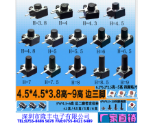 4.5X4.5X3.8高-9高边三脚